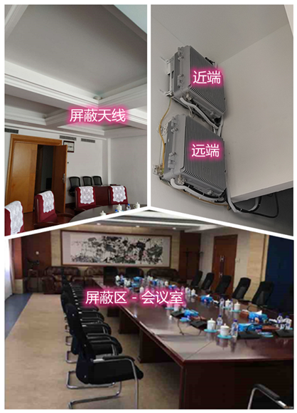  金凤某机关单位会议室屏蔽案例（数字信令级）